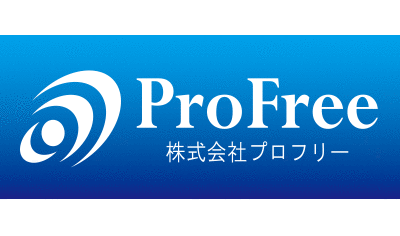 プロフリー