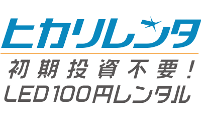 ヒカリレンタ