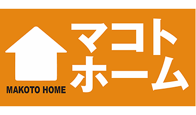 マコトホーム