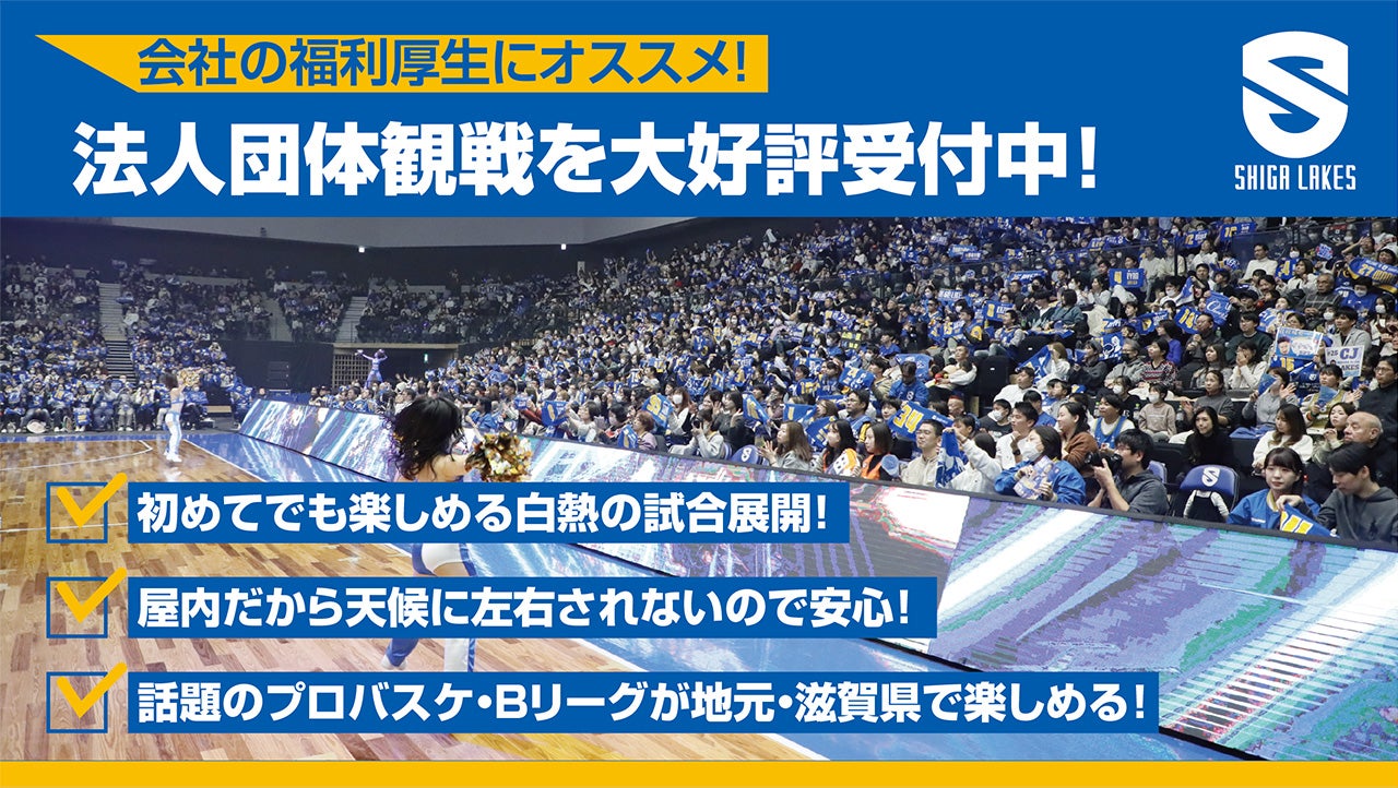 法人団体観戦を大好評受付中!