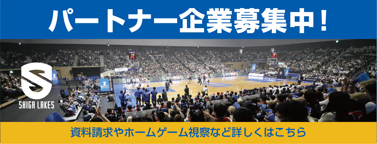 パートナー企業募集中！
